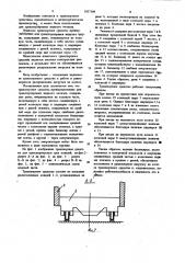 Транспортное средство (патент 1057399)