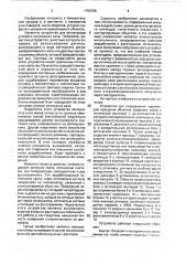 Устройство для определения параметров вращения объектов (патент 1756756)