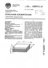 Датчик интенсивности электромагнитного поля (патент 1659913)