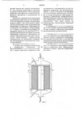 Аппарат для проведения физических и химических процессов (патент 1808365)