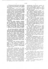 Устройство для отображения информации (патент 714444)