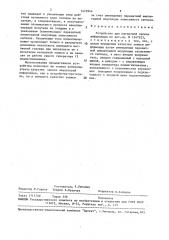 Устройство для магнитной записи информации (патент 1472944)