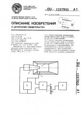 Способ измерения концентрации частиц пылегазовой среды и устройство для его осуществления (патент 1237955)