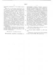 Фиксирующее устройство (патент 562674)