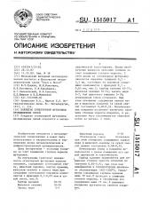 Покрытие огнеупорной футеровки промышленных печей (патент 1515017)