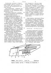 Раздельно-совмещенный ультразвуковой преобразователь (патент 1249438)