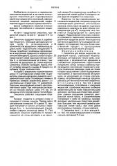 Смеситель для вязких жидкостей (патент 1667916)