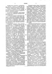 Устройство для измерения метеорологических параметров (патент 1620968)