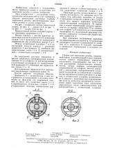Патрон для нарезания резьбы (патент 1282998)