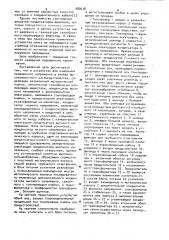 Устройство для измерения переменного напряжения в ячейке высоковольтного распредустройства (патент 980638)