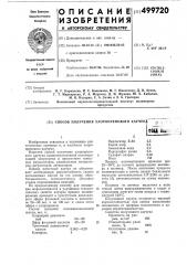 Способ получения хлоропренового каучука (патент 499720)