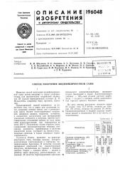 Патент ссср  196048 (патент 196048)