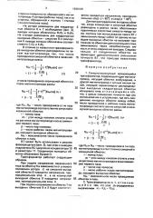 Синусно-косинусный вращающийся трансформатор (патент 1690108)