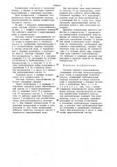 Система горячего водоснабжения (патент 1280277)