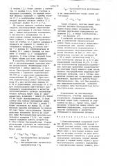 Оптоэлектронный кольцевой счетчик импульсов (патент 1292178)