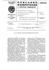 Установка для термообработки металлов (патент 849559)