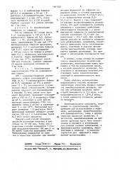 Способ получения иммобилизованных нуклеофильных лигандов (патент 1161552)