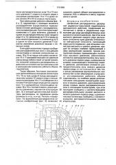 Цапфенный распределитель (патент 1731980)