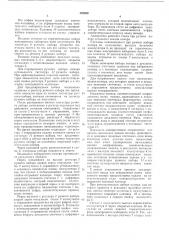 Электронный номеронабиратель с индикацией и хранением набираемого номера (патент 428569)