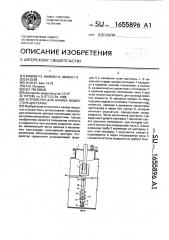 Устройство для налива жидкости в цистерны (патент 1655896)