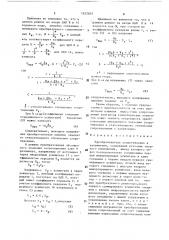 Преобразователь сопротивления в напряжение (патент 1622837)