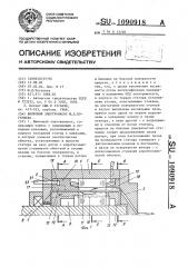 Винтовой электронасос ю.д.погуляева (патент 1090918)