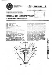 Струйный гомогенизатор (патент 1163905)