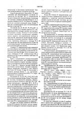 Устройство для синхронизации вычислительной системы (патент 1684785)