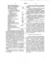 Способ получения порошкообразного синтетического моющего средства (патент 1803421)