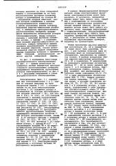 Многодвигательный электропривод (патент 1001420)