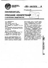 Электроплазмолизатор для растительного сырья (патент 1017272)