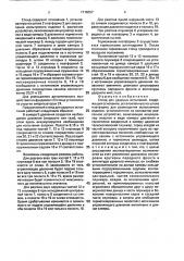 Стенд для ударных испытаний (патент 1716357)