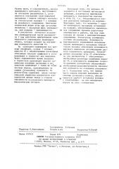 Лабораторный опыливатель (патент 1217324)