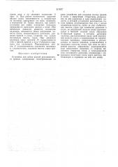 Установка для пайки волной расплавленногоприпоя (патент 317477)