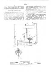 Установка для испытаний материалов на кавитационно- эрозионную стойкость (патент 563605)