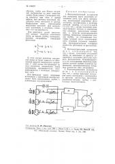 Фотоэлектрический колориметр для измерения цвета излучения источников света (патент 106027)