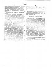 Кормораздатчик с дистанционным управлением (патент 644423)