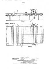 Устройство для отломки бортов листового стекла (патент 513016)