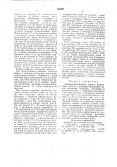 Сельскохозяйственный агрегат (патент 852206)