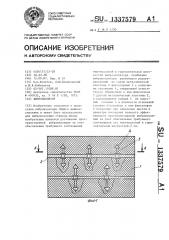 Виброизолятор (патент 1337579)