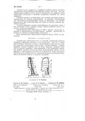 Гребной винт изменяемого шага (патент 146201)