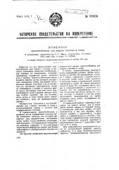 Приспособление для подачи топлива в топку (патент 39305)