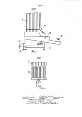 Магазин-накопитель цилиндрических деталей (патент 1142257)