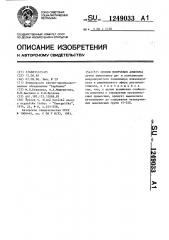 Способ получения анионита (патент 1249033)