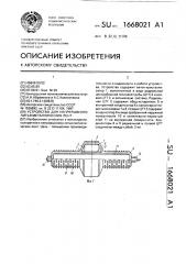 Устройство для непрерывного литья металлических лент (патент 1668021)