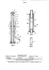Устройство для извлечения зародышей у животных (патент 1674831)