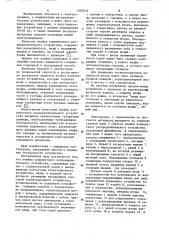 Ячейка комплектного распределительного устройства (патент 1092634)