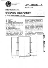 Корпус плавсредства (патент 1217717)