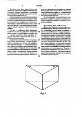 Дорожное покрытие (патент 1726627)