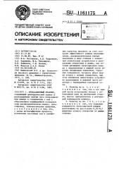 Пульсационный реактор (патент 1161175)